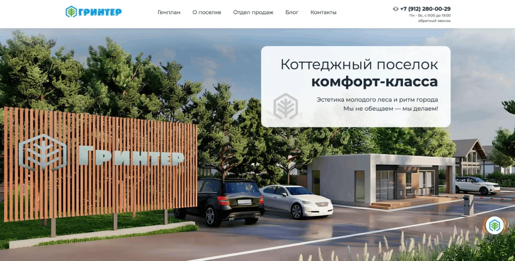 КП «ГРИНТЕР»
