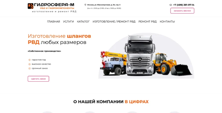 ООО «ГИДРОСФЕРА-М»