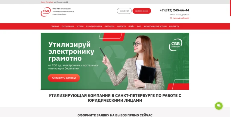 ООО «СБВ утилизация»