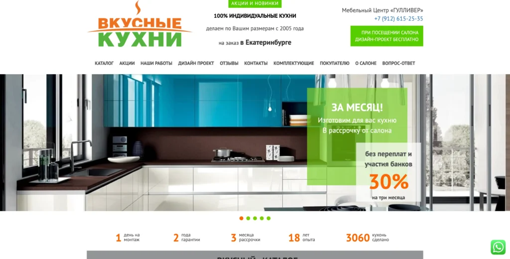 «Вкусные Кухни»