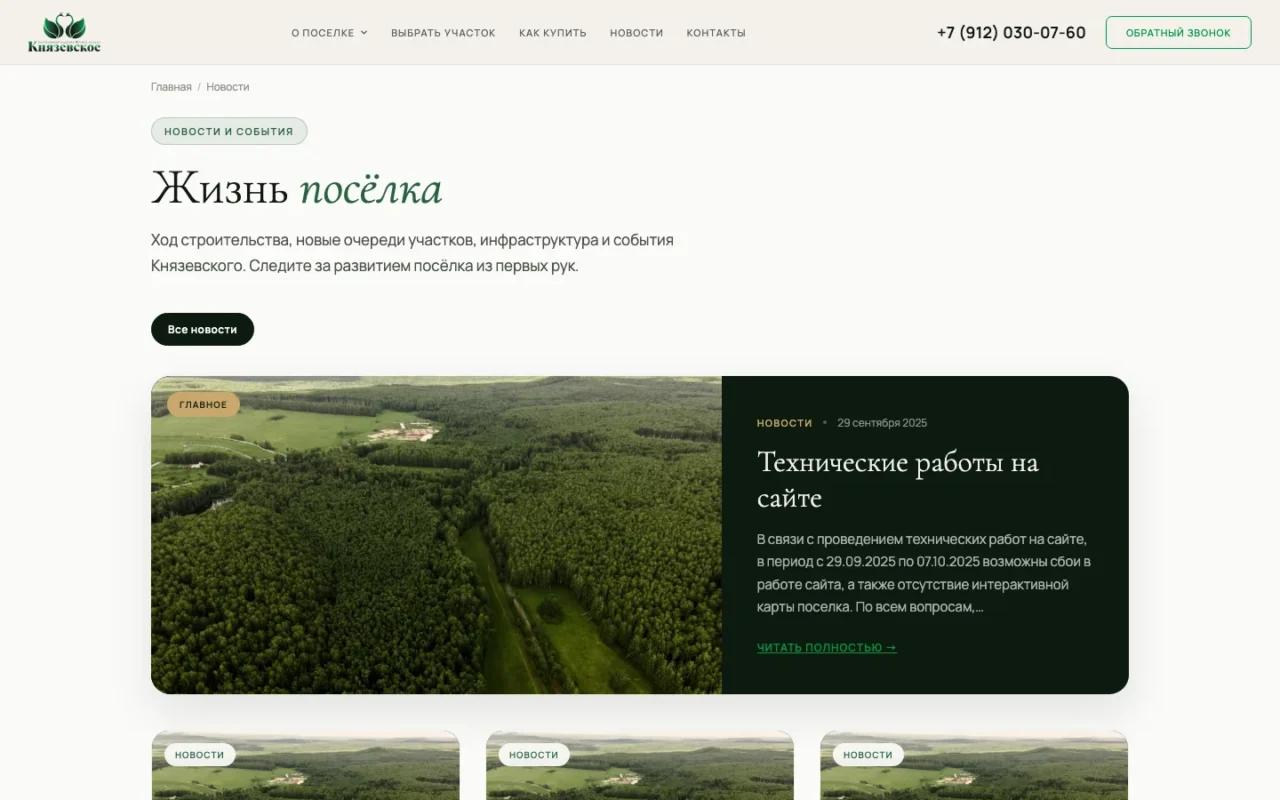 Раздел новостей и событий посёлка «Князевское»