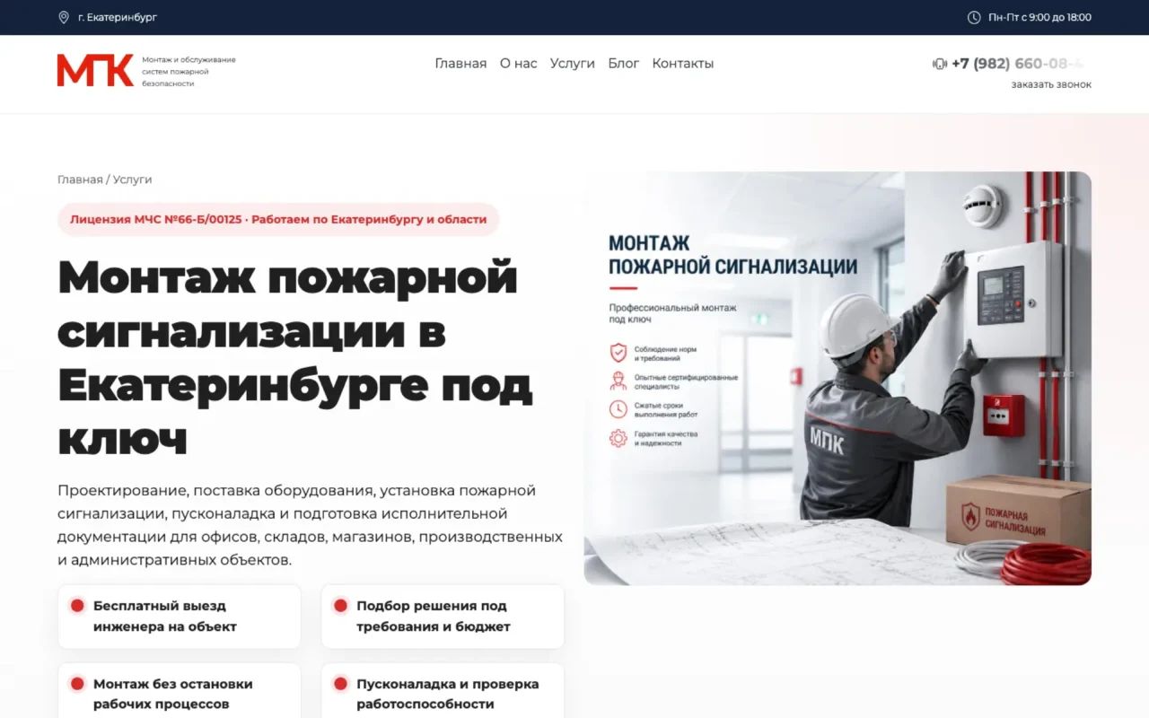 Посадочная страница монтажа пожарной сигнализации с этапами и ценами